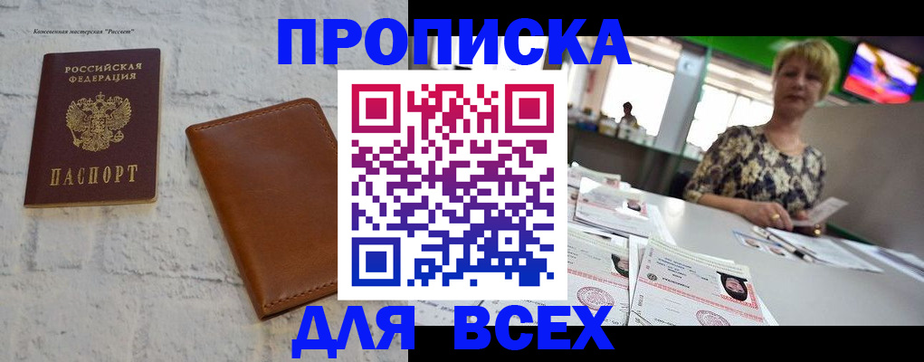 где прописаться в Калининграде